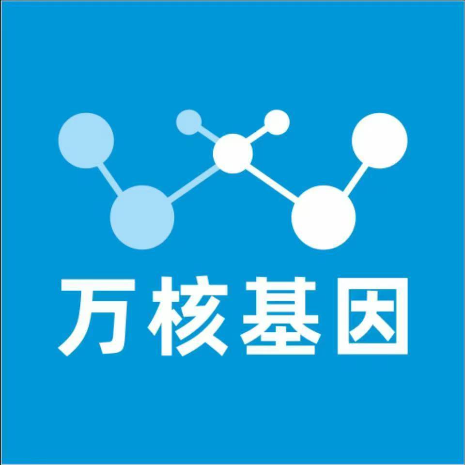 滨州博兴万核健康基因管理咨询中心